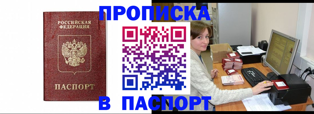 прописка от собственника в Вяземском