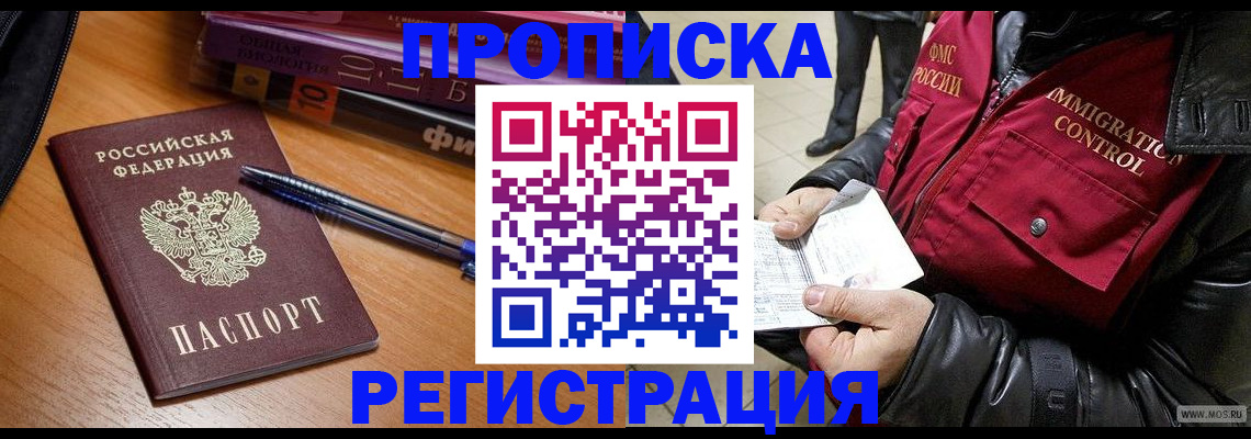 прописка иностранных граждан в Вяземском
