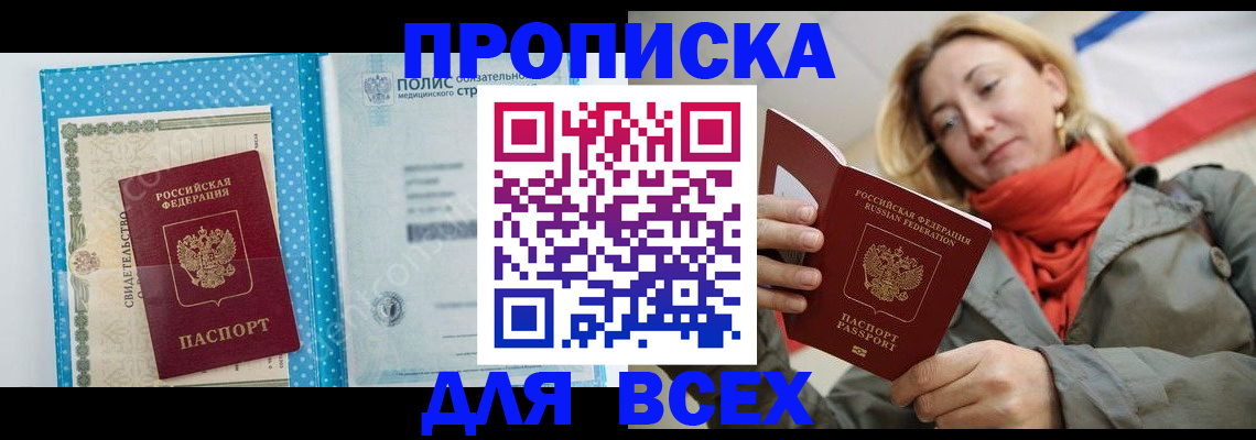 прописка поиск в Вяземском