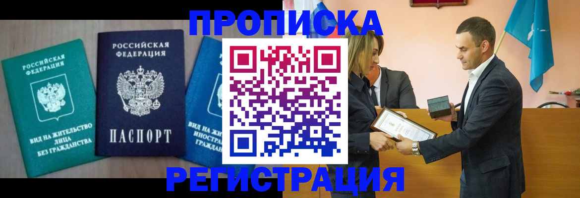 временная прописка в Вяземском
